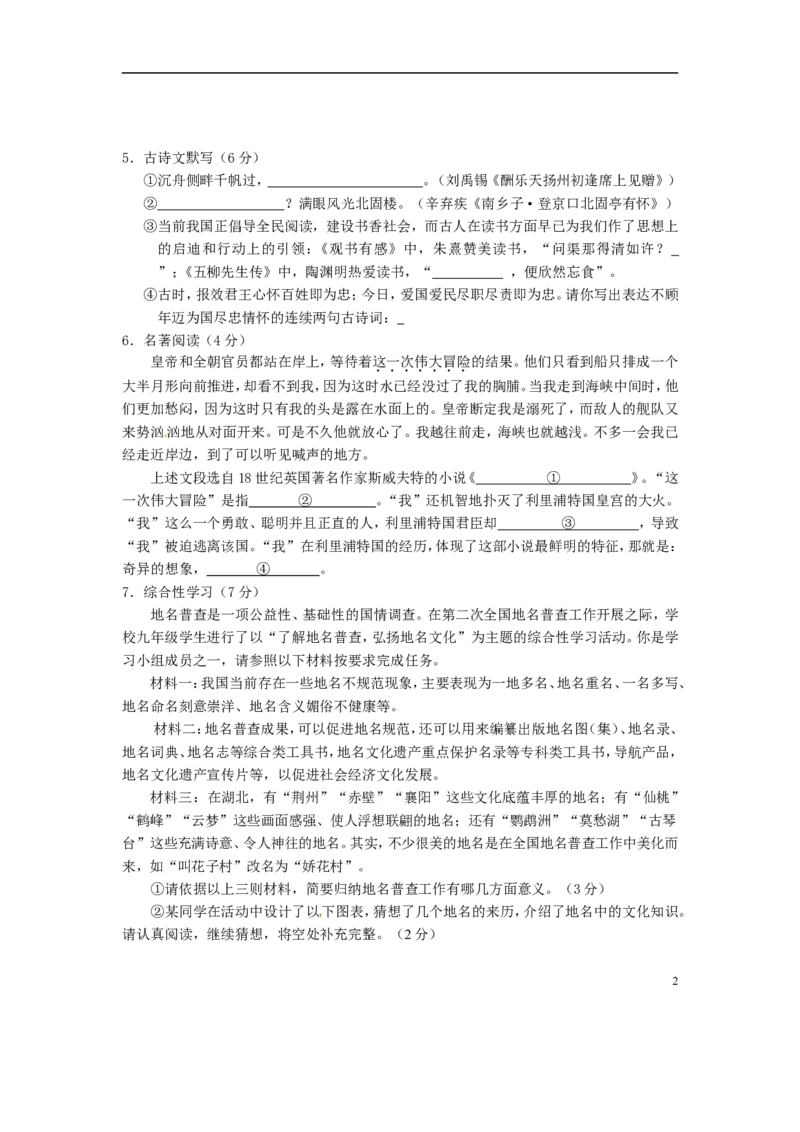 湖北省孝感市2015年中考语文真题试题（含答案）_中考真题_1.语文中考真题2015-2024年_2015年全国中考语文154份_2015年全国中考154份
