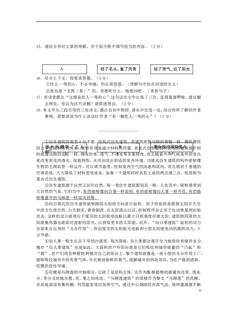 湖北省孝感市2015年中考语文真题试题（含答案）_中考真题_1.语文中考真题2015-2024年_2015年全国中考语文154份_2015年全国中考154份