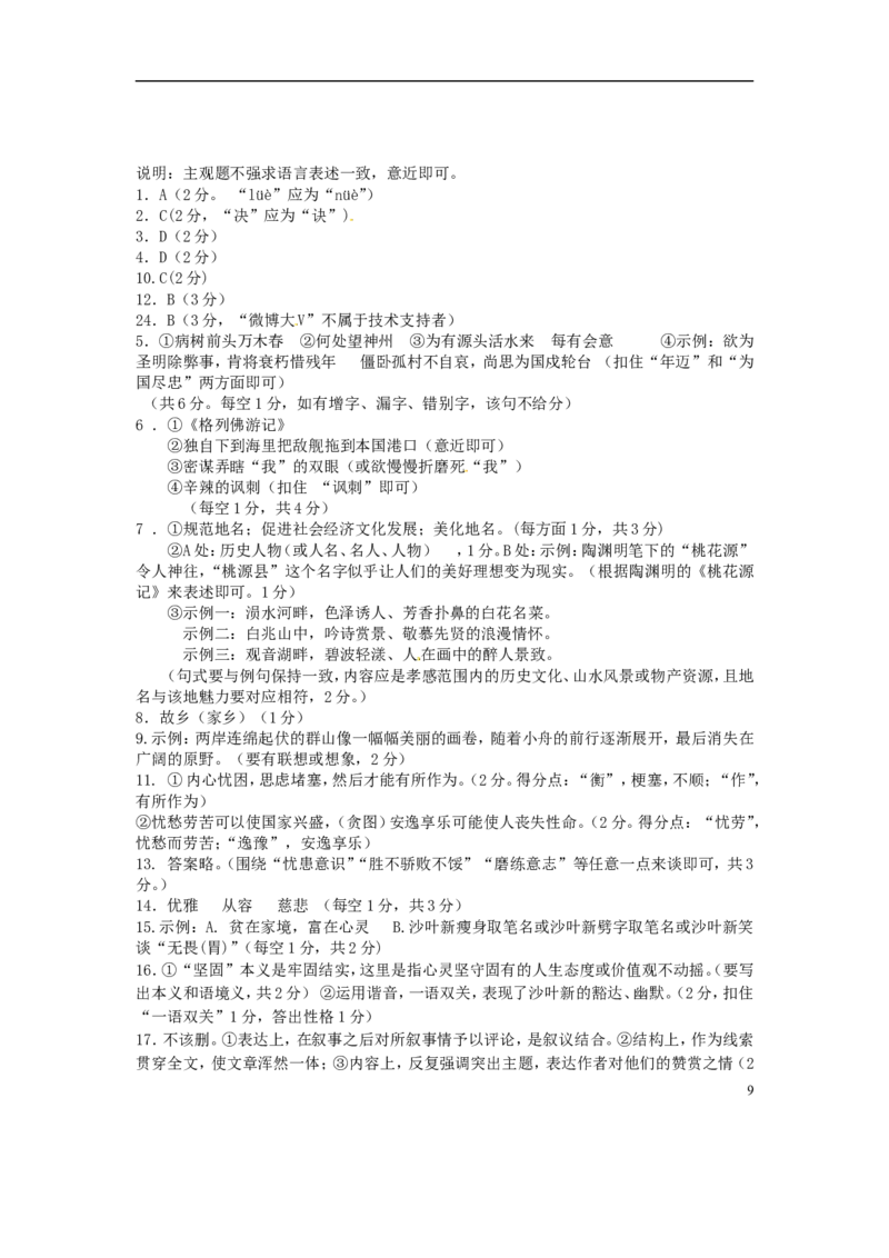 湖北省孝感市2015年中考语文真题试题（含答案）_中考真题_1.语文中考真题2015-2024年_2015年全国中考语文154份_2015年全国中考154份