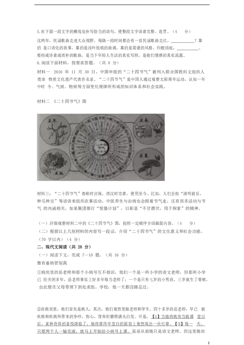 河南省2017年中考语文真题试题（含扫描答案）_中考真题_1.语文中考真题2015-2024年_2017年全国中考语文196份_2017年全国中考YuWen196份