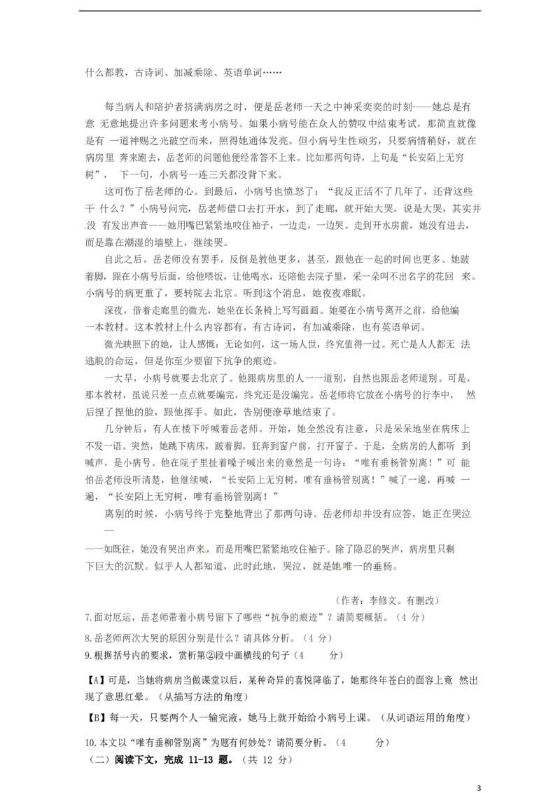 河南省2017年中考语文真题试题（含扫描答案）_中考真题_1.语文中考真题2015-2024年_2017年全国中考语文196份_2017年全国中考YuWen196份