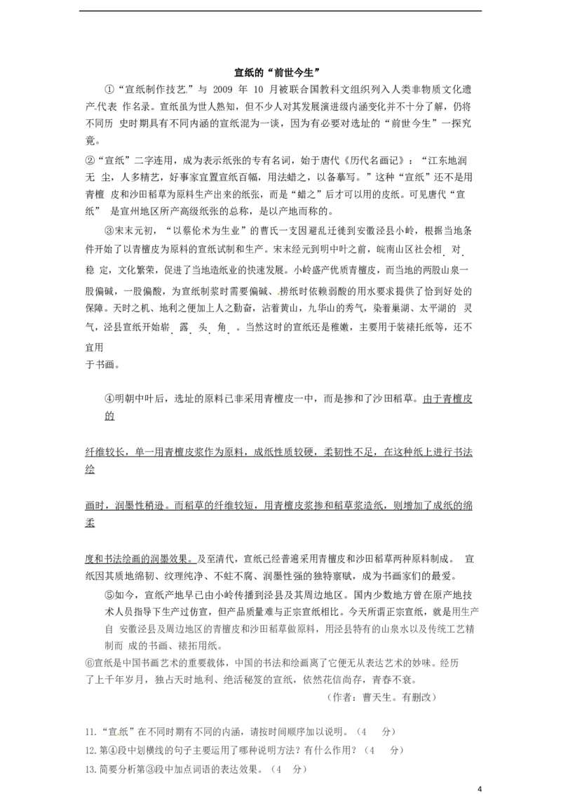 河南省2017年中考语文真题试题（含扫描答案）_中考真题_1.语文中考真题2015-2024年_2017年全国中考语文196份_2017年全国中考YuWen196份