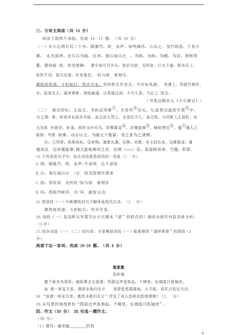 河南省2017年中考语文真题试题（含扫描答案）_中考真题_1.语文中考真题2015-2024年_2017年全国中考语文196份_2017年全国中考YuWen196份