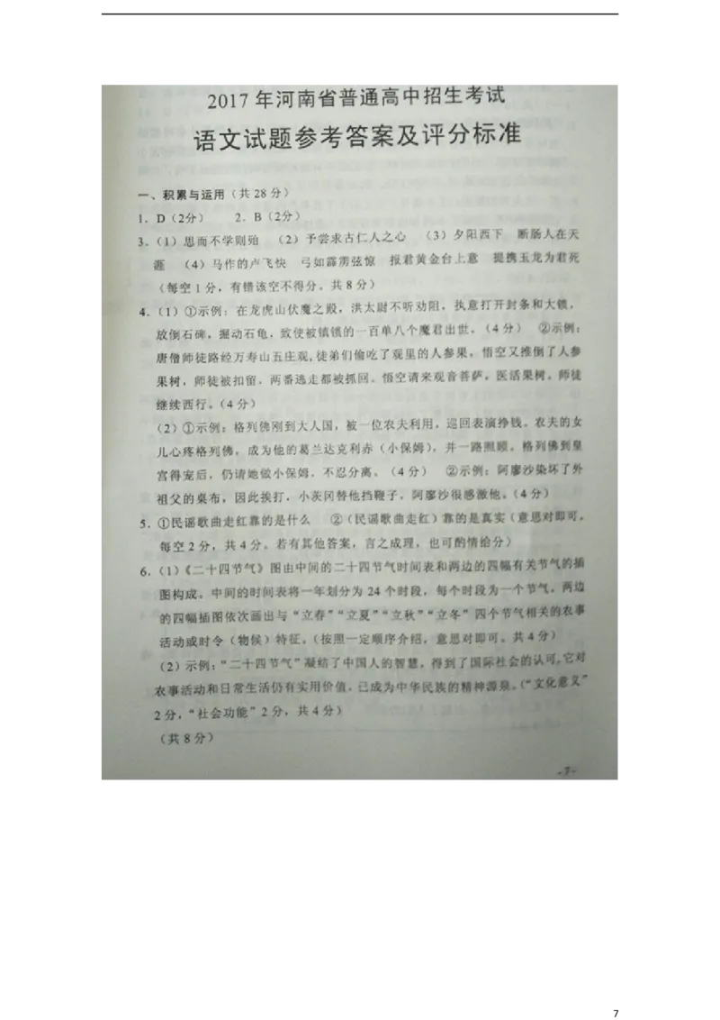 河南省2017年中考语文真题试题（含扫描答案）_中考真题_1.语文中考真题2015-2024年_2017年全国中考语文196份_2017年全国中考YuWen196份