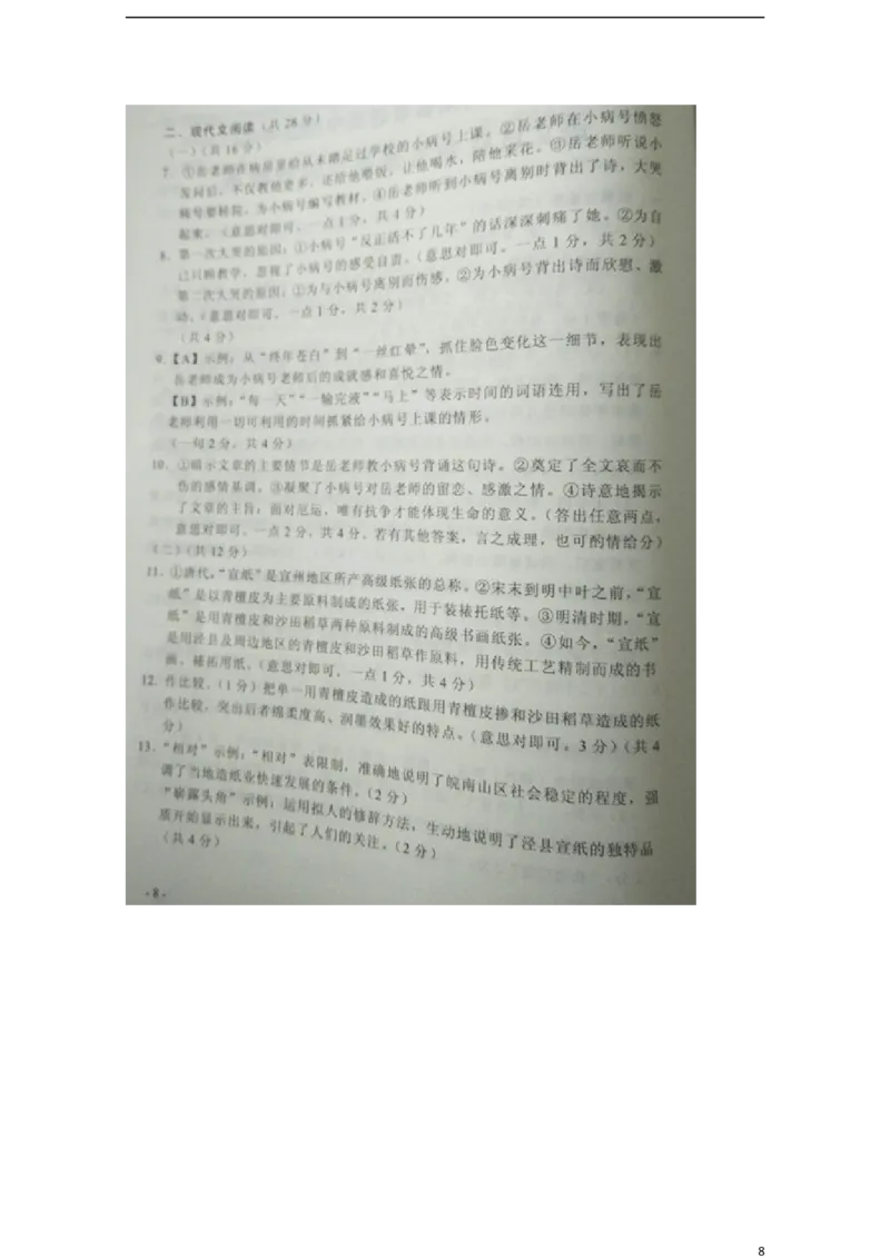 河南省2017年中考语文真题试题（含扫描答案）_中考真题_1.语文中考真题2015-2024年_2017年全国中考语文196份_2017年全国中考YuWen196份