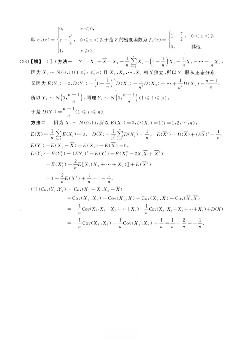 2005数学一解析_26.考研数学（一）（二）（三）真题_26.1考研数学（一）真题_02.1987-2025年数一真题答案解析