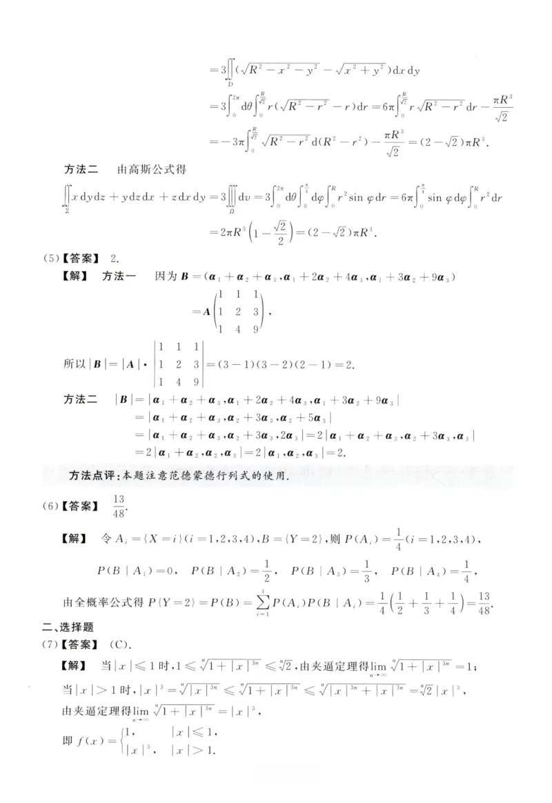 2005数学一解析_26.考研数学（一）（二）（三）真题_26.1考研数学（一）真题_02.1987-2025年数一真题答案解析