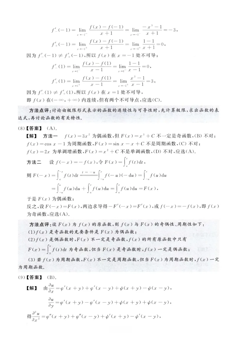 2005数学一解析_26.考研数学（一）（二）（三）真题_26.1考研数学（一）真题_02.1987-2025年数一真题答案解析