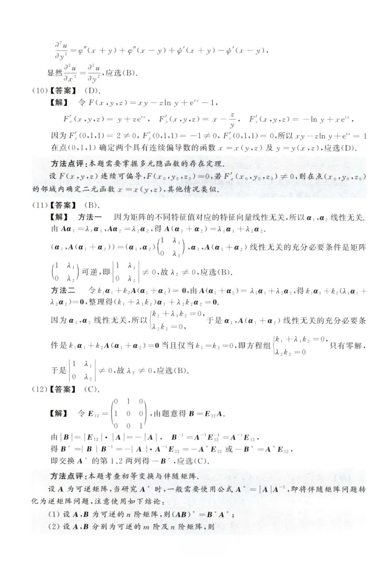 2005数学一解析_26.考研数学（一）（二）（三）真题_26.1考研数学（一）真题_02.1987-2025年数一真题答案解析