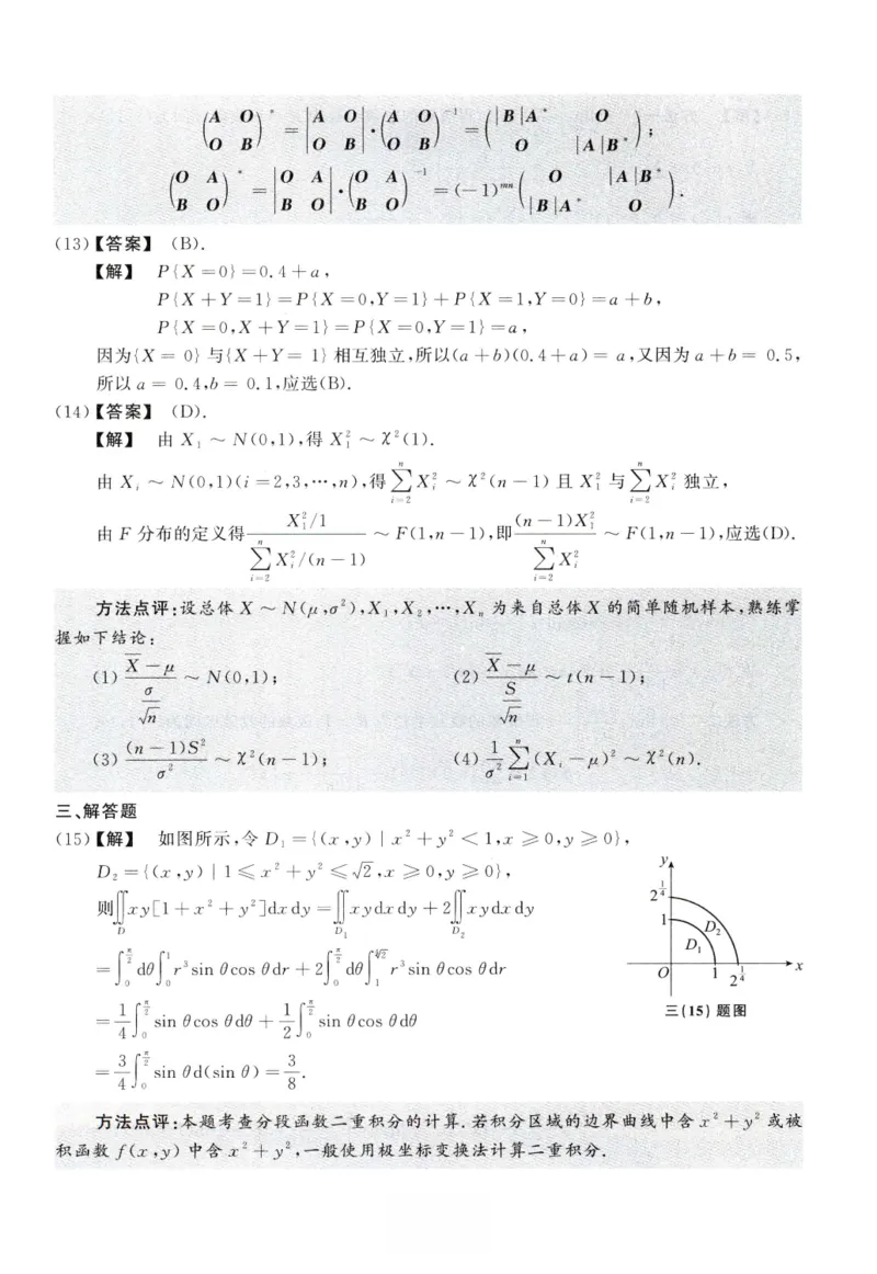 2005数学一解析_26.考研数学（一）（二）（三）真题_26.1考研数学（一）真题_02.1987-2025年数一真题答案解析