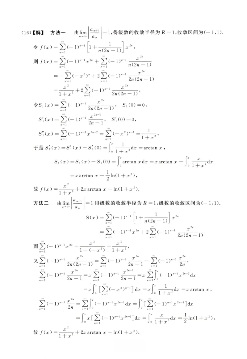 2005数学一解析_26.考研数学（一）（二）（三）真题_26.1考研数学（一）真题_02.1987-2025年数一真题答案解析
