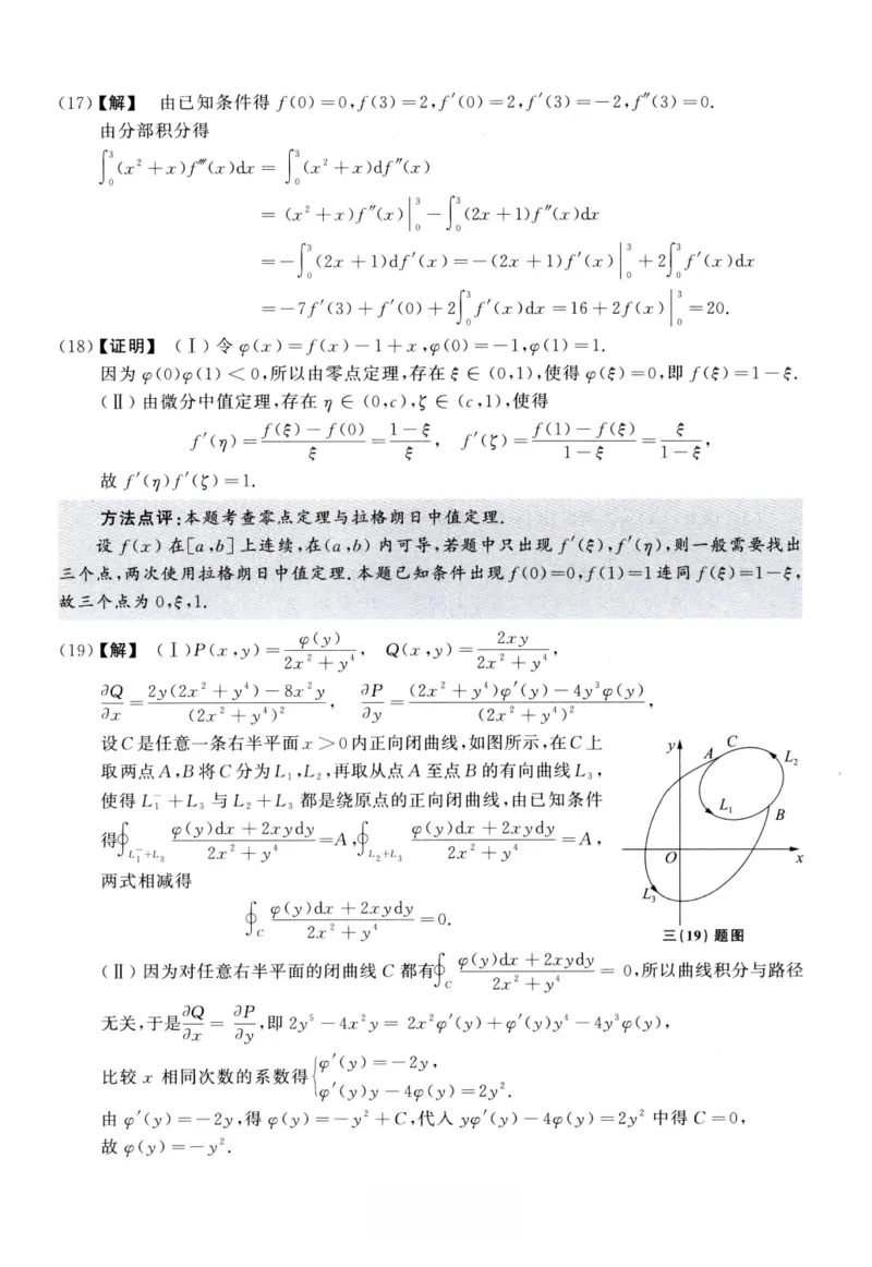 2005数学一解析_26.考研数学（一）（二）（三）真题_26.1考研数学（一）真题_02.1987-2025年数一真题答案解析