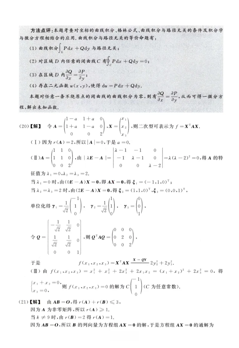 2005数学一解析_26.考研数学（一）（二）（三）真题_26.1考研数学（一）真题_02.1987-2025年数一真题答案解析