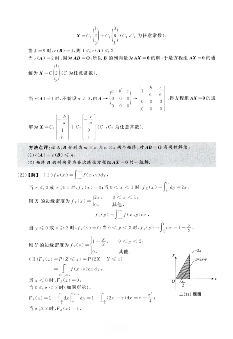 2005数学一解析_26.考研数学（一）（二）（三）真题_26.1考研数学（一）真题_02.1987-2025年数一真题答案解析