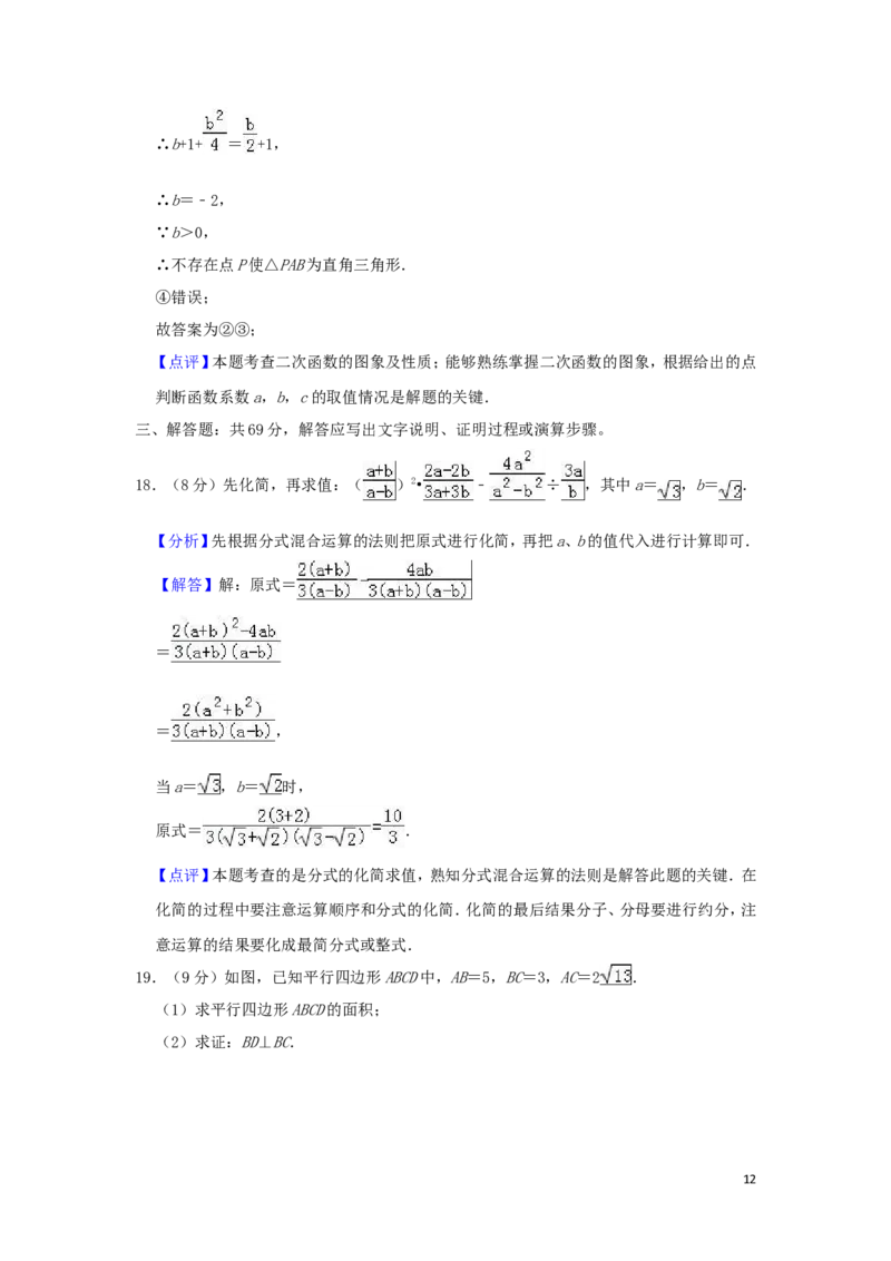 湖北省荆门市2019年中考数学真题试题（含解析）_中考真题_2.数学中考真题2015-2024年_2019年全国中考数学206份