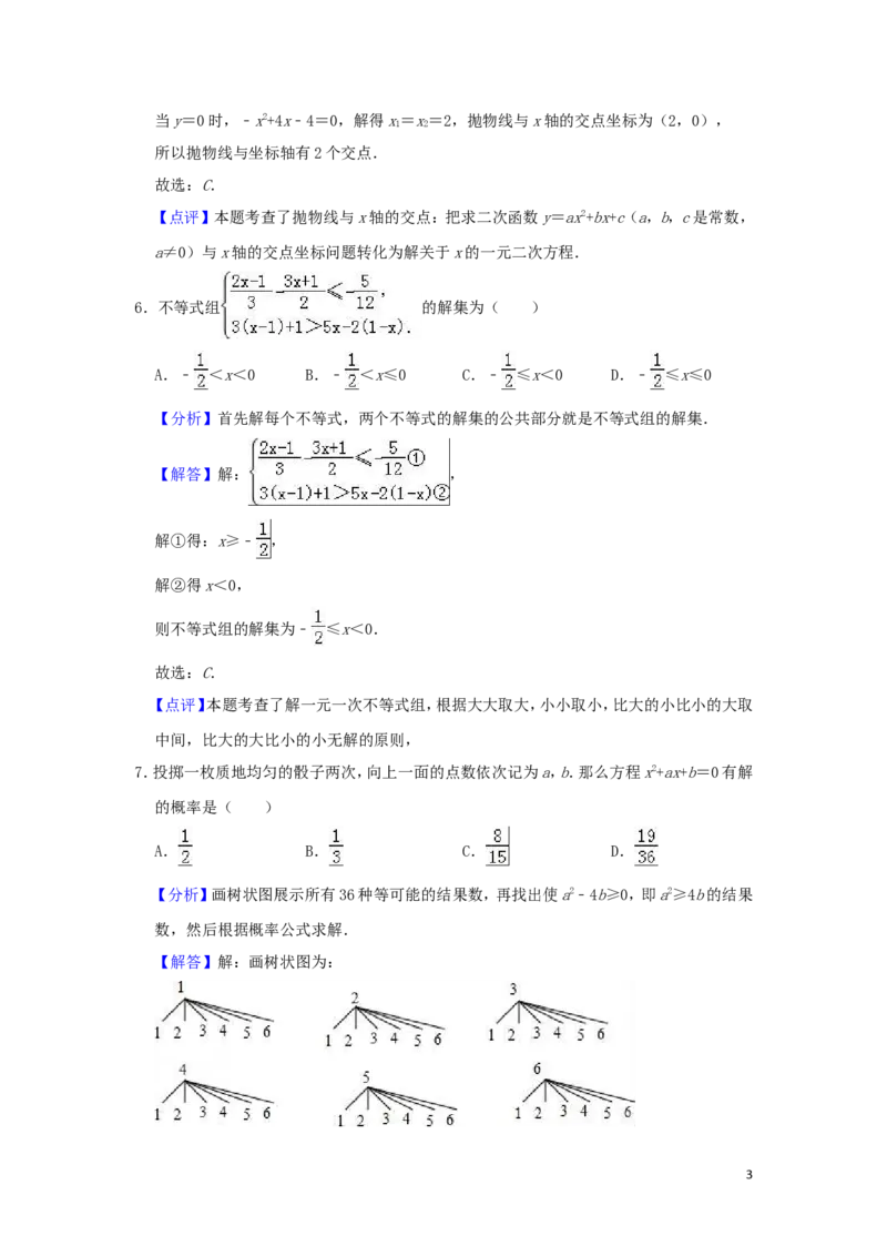 湖北省荆门市2019年中考数学真题试题（含解析）_中考真题_2.数学中考真题2015-2024年_2019年全国中考数学206份