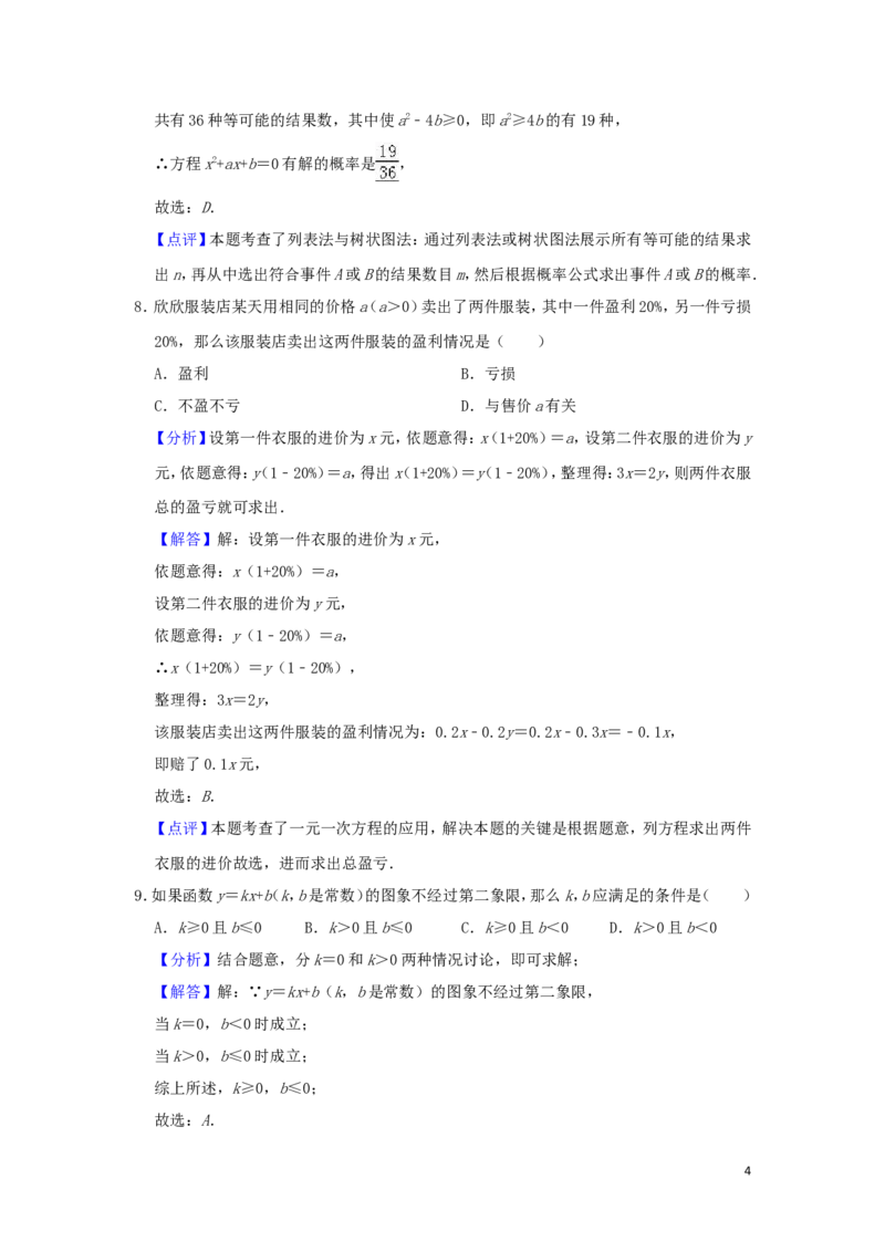 湖北省荆门市2019年中考数学真题试题（含解析）_中考真题_2.数学中考真题2015-2024年_2019年全国中考数学206份