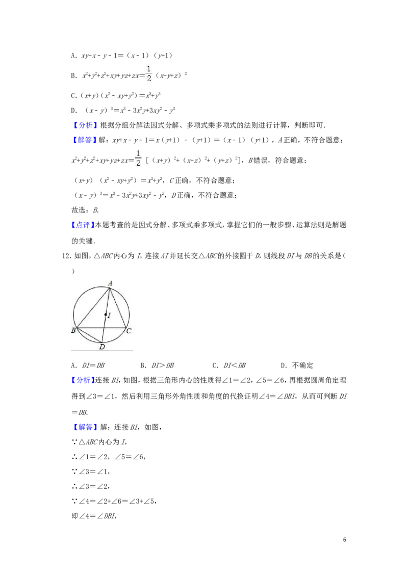 湖北省荆门市2019年中考数学真题试题（含解析）_中考真题_2.数学中考真题2015-2024年_2019年全国中考数学206份
