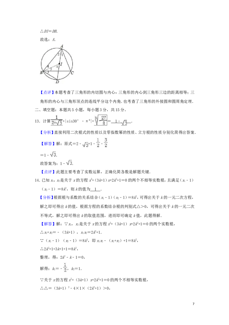 湖北省荆门市2019年中考数学真题试题（含解析）_中考真题_2.数学中考真题2015-2024年_2019年全国中考数学206份