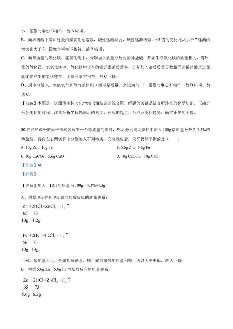 精品解析：黑龙江省龙东地区2019年中考化学试题（解析版）_中考真题_5.化学中考真题2015-2024年_2019中考真题卷（140份）_2019年中考真题精品解析化学（黑龙江省龙东地区）精编word版
