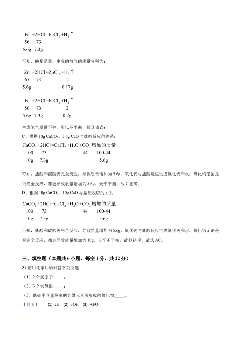 精品解析：黑龙江省龙东地区2019年中考化学试题（解析版）_中考真题_5.化学中考真题2015-2024年_2019中考真题卷（140份）_2019年中考真题精品解析化学（黑龙江省龙东地区）精编word版