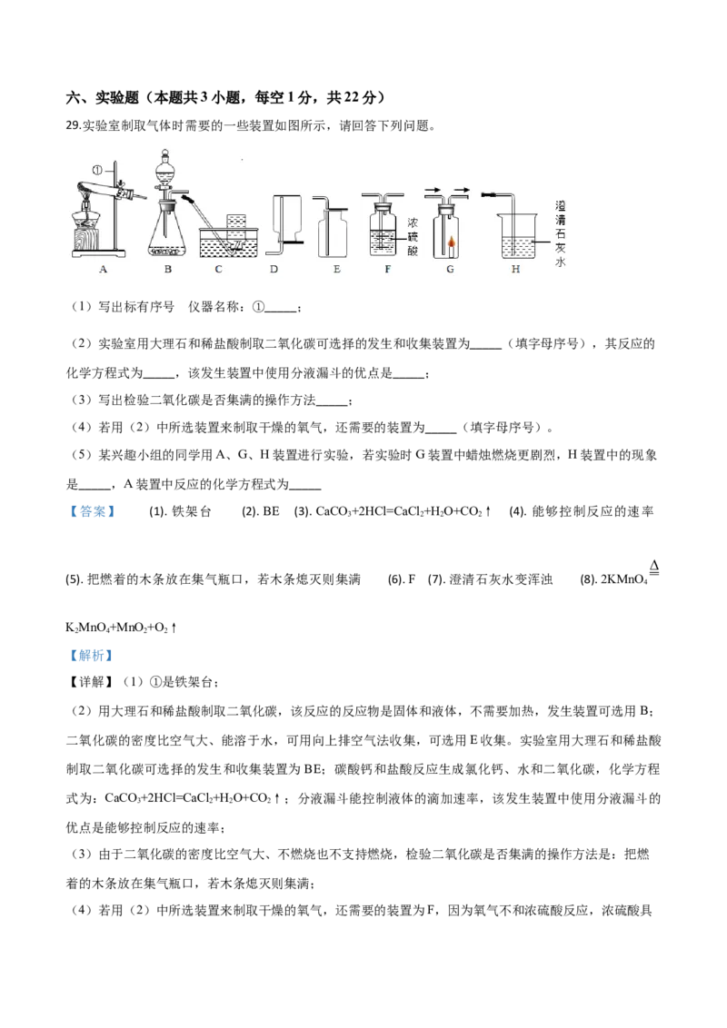 精品解析：黑龙江省龙东地区2019年中考化学试题（解析版）_中考真题_5.化学中考真题2015-2024年_2019中考真题卷（140份）_2019年中考真题精品解析化学（黑龙江省龙东地区）精编word版