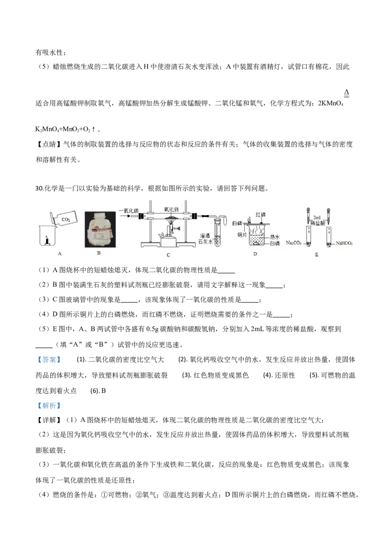 精品解析：黑龙江省龙东地区2019年中考化学试题（解析版）_中考真题_5.化学中考真题2015-2024年_2019中考真题卷（140份）_2019年中考真题精品解析化学（黑龙江省龙东地区）精编word版