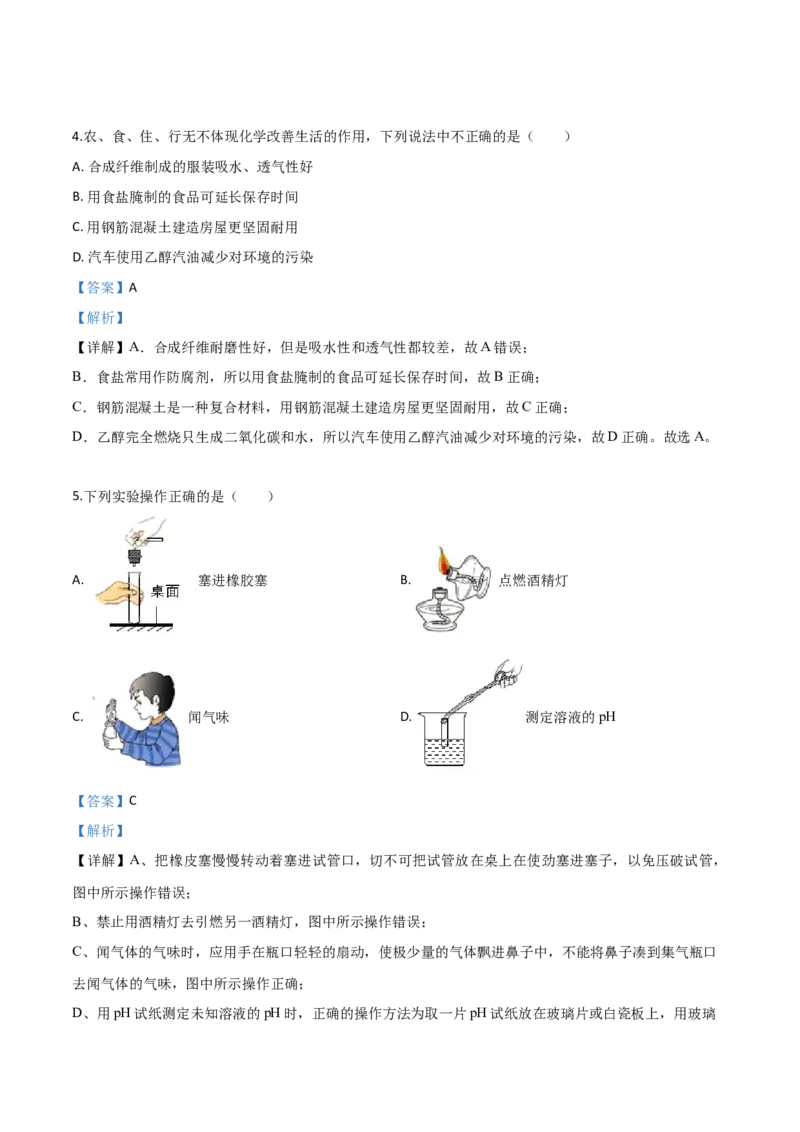 精品解析：黑龙江省龙东地区2019年中考化学试题（解析版）_中考真题_5.化学中考真题2015-2024年_2019中考真题卷（140份）_2019年中考真题精品解析化学（黑龙江省龙东地区）精编word版