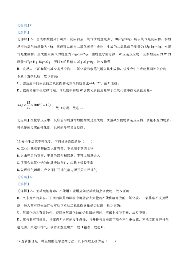 精品解析：黑龙江省龙东地区2019年中考化学试题（解析版）_中考真题_5.化学中考真题2015-2024年_2019中考真题卷（140份）_2019年中考真题精品解析化学（黑龙江省龙东地区）精编word版