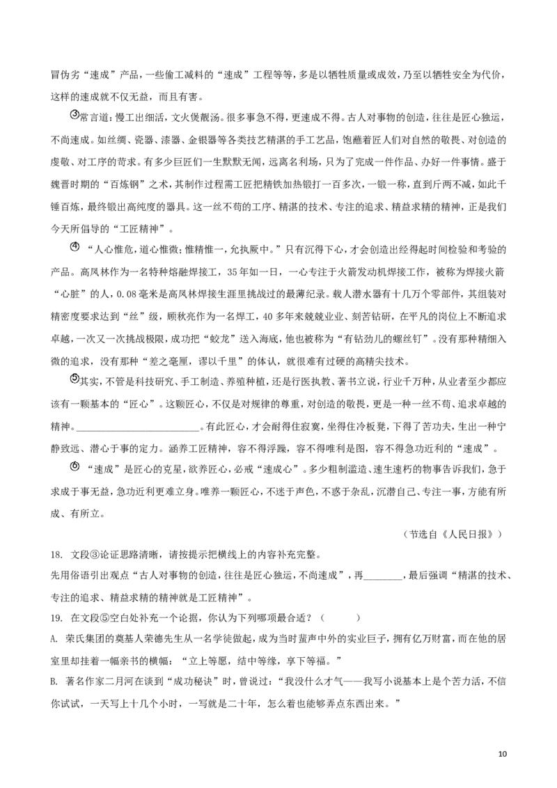 湖南省张家界市2018年中考语文真题试题（含解析）_中考真题_1.语文中考真题2015-2024年_2018年全国中考语文239份_2018年全国中考YuWen239份