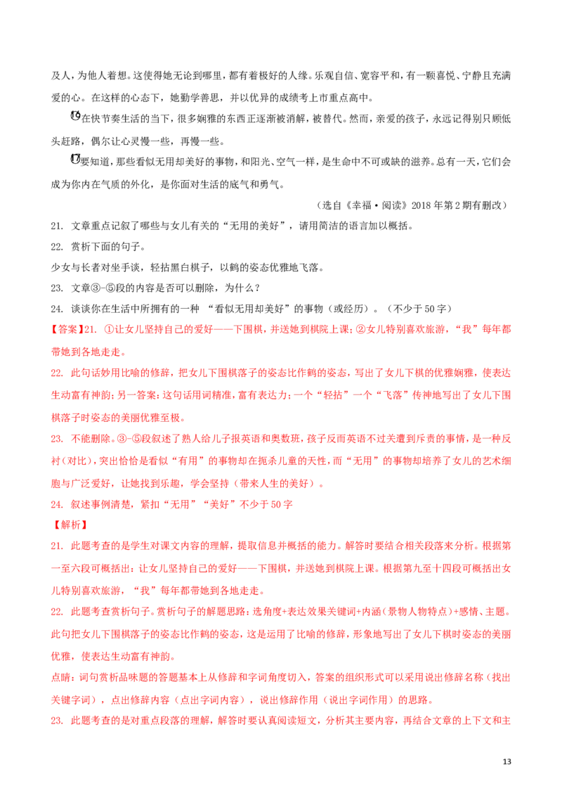 湖南省张家界市2018年中考语文真题试题（含解析）_中考真题_1.语文中考真题2015-2024年_2018年全国中考语文239份_2018年全国中考YuWen239份