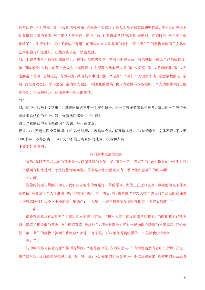 湖南省张家界市2018年中考语文真题试题（含解析）_中考真题_1.语文中考真题2015-2024年_2018年全国中考语文239份_2018年全国中考YuWen239份