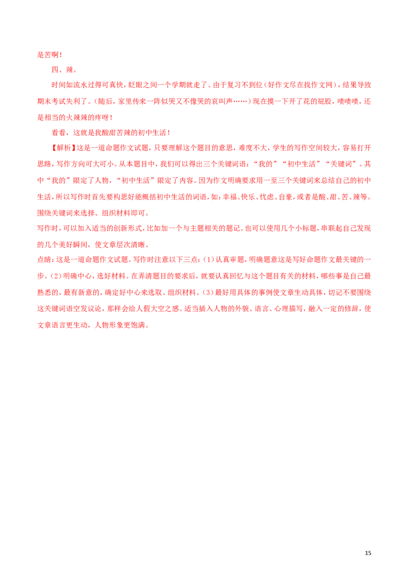 湖南省张家界市2018年中考语文真题试题（含解析）_中考真题_1.语文中考真题2015-2024年_2018年全国中考语文239份_2018年全国中考YuWen239份