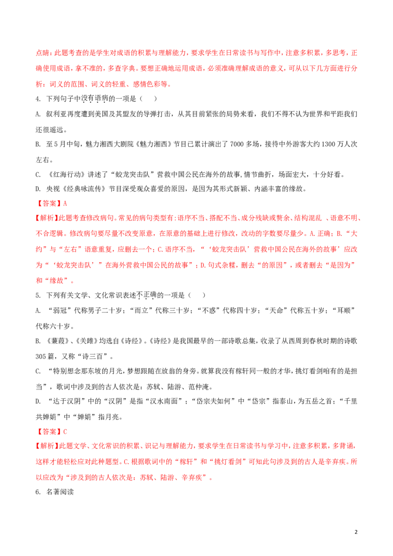 湖南省张家界市2018年中考语文真题试题（含解析）_中考真题_1.语文中考真题2015-2024年_2018年全国中考语文239份_2018年全国中考YuWen239份