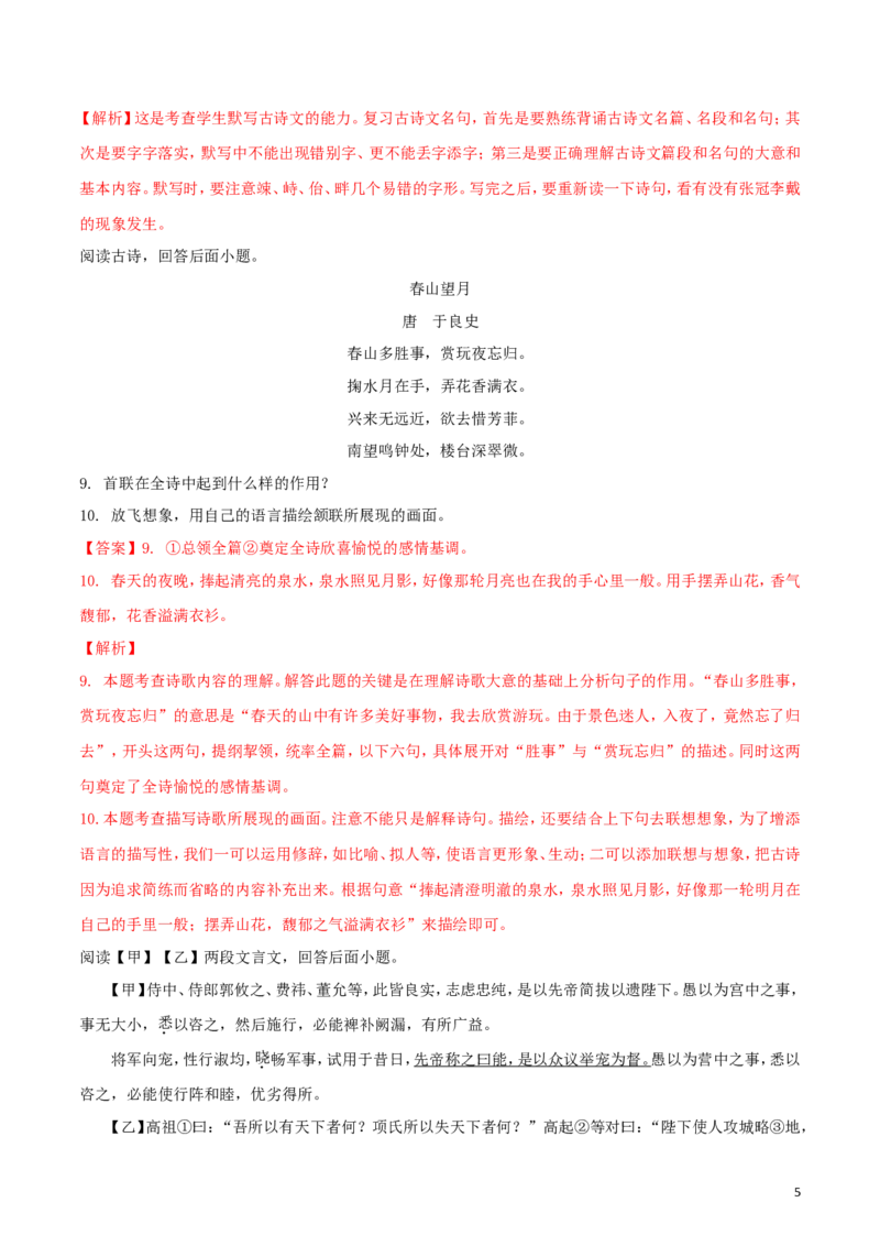 湖南省张家界市2018年中考语文真题试题（含解析）_中考真题_1.语文中考真题2015-2024年_2018年全国中考语文239份_2018年全国中考YuWen239份