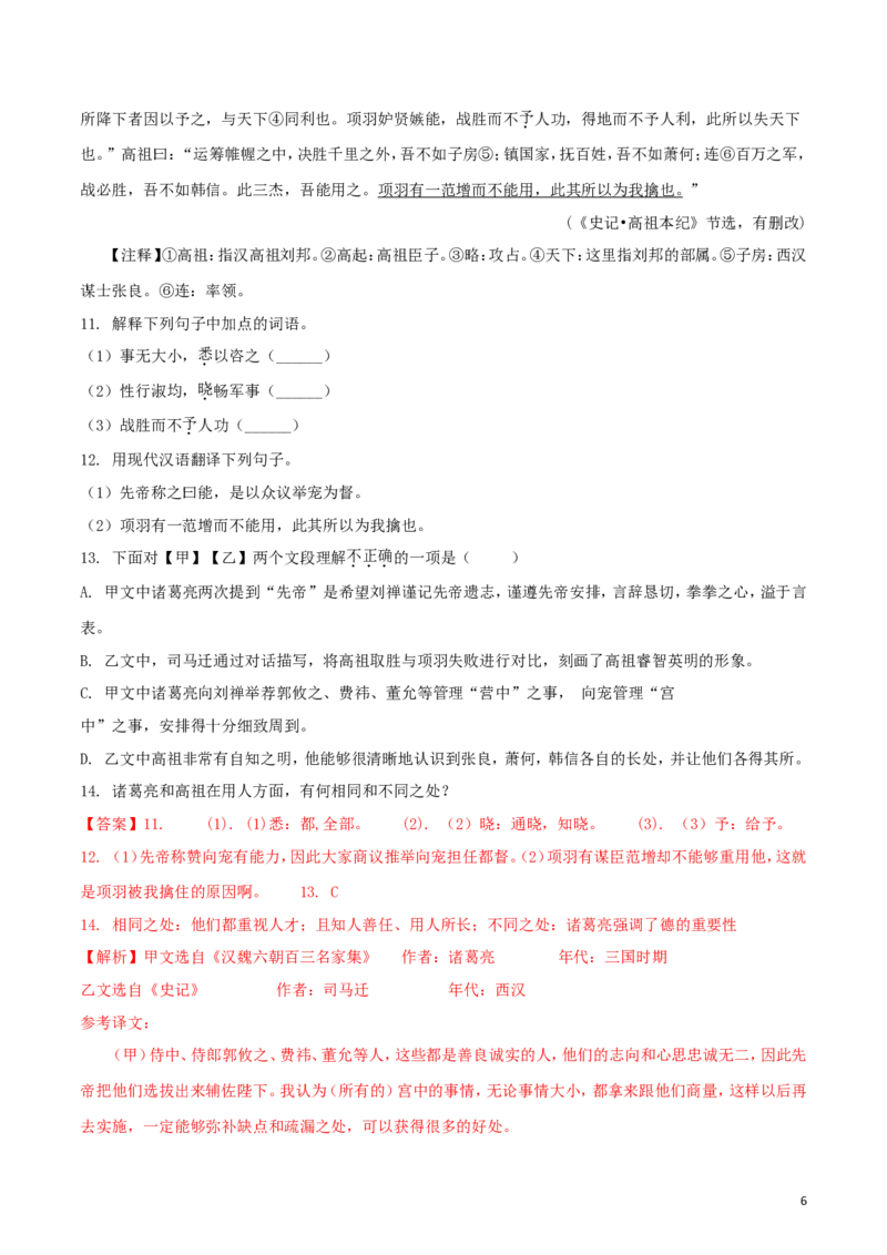 湖南省张家界市2018年中考语文真题试题（含解析）_中考真题_1.语文中考真题2015-2024年_2018年全国中考语文239份_2018年全国中考YuWen239份