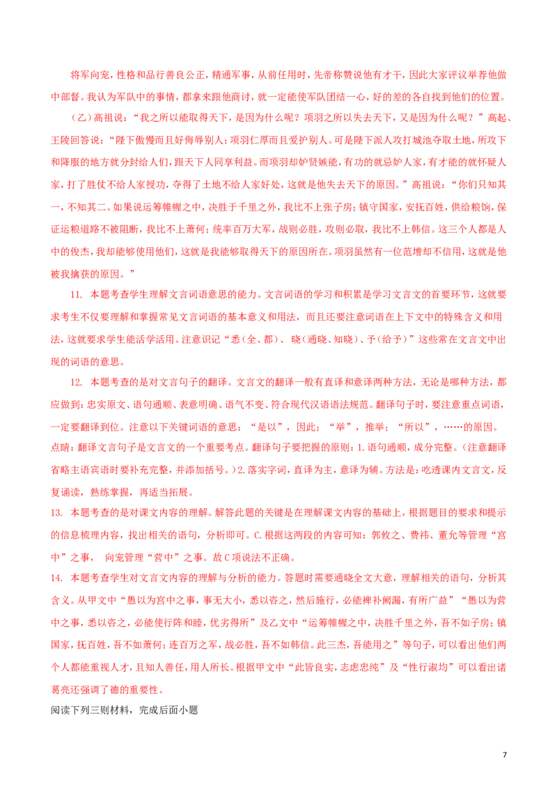 湖南省张家界市2018年中考语文真题试题（含解析）_中考真题_1.语文中考真题2015-2024年_2018年全国中考语文239份_2018年全国中考YuWen239份