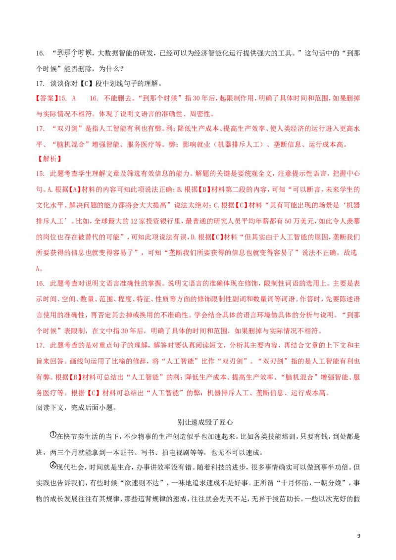 湖南省张家界市2018年中考语文真题试题（含解析）_中考真题_1.语文中考真题2015-2024年_2018年全国中考语文239份_2018年全国中考YuWen239份