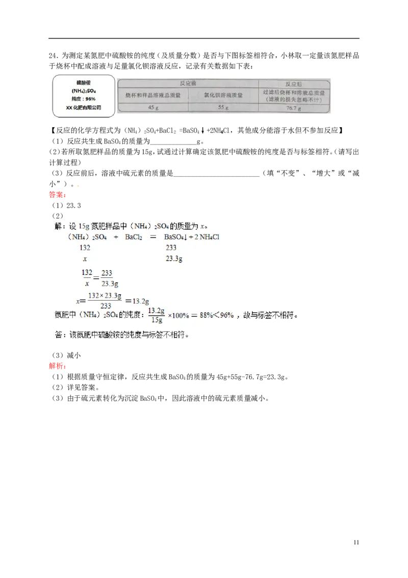 江西省2015年中考化学真题试题（含解析）_中考真题_5.化学中考真题2015-2024年_2015中考真题卷（162份）