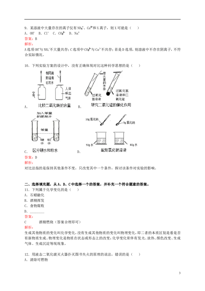江西省2015年中考化学真题试题（含解析）_中考真题_5.化学中考真题2015-2024年_2015中考真题卷（162份）