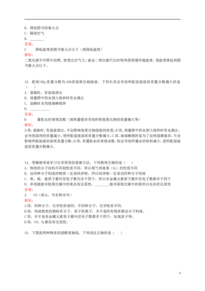 江西省2015年中考化学真题试题（含解析）_中考真题_5.化学中考真题2015-2024年_2015中考真题卷（162份）