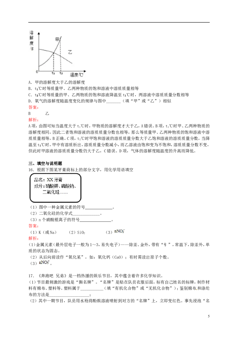 江西省2015年中考化学真题试题（含解析）_中考真题_5.化学中考真题2015-2024年_2015中考真题卷（162份）