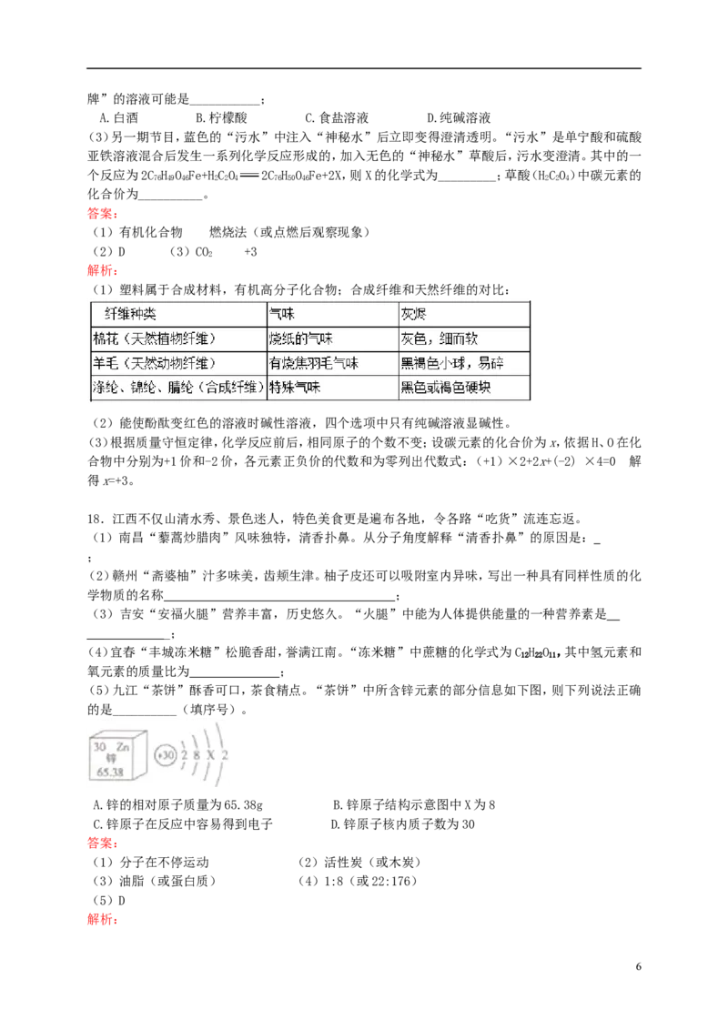 江西省2015年中考化学真题试题（含解析）_中考真题_5.化学中考真题2015-2024年_2015中考真题卷（162份）