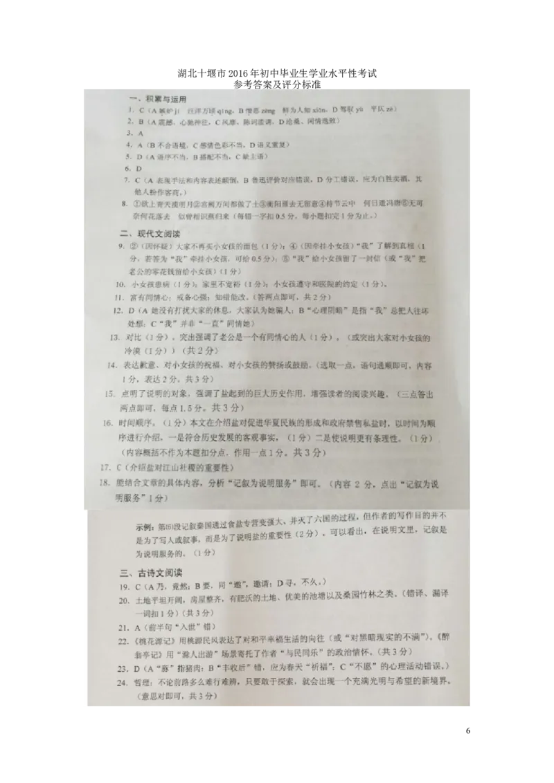 湖北省十堰市2016年中考语文真题试题（含答案）_中考真题_1.语文中考真题2015-2024年_2016年全国中考语文140份_2016年全国中考YuWen140份