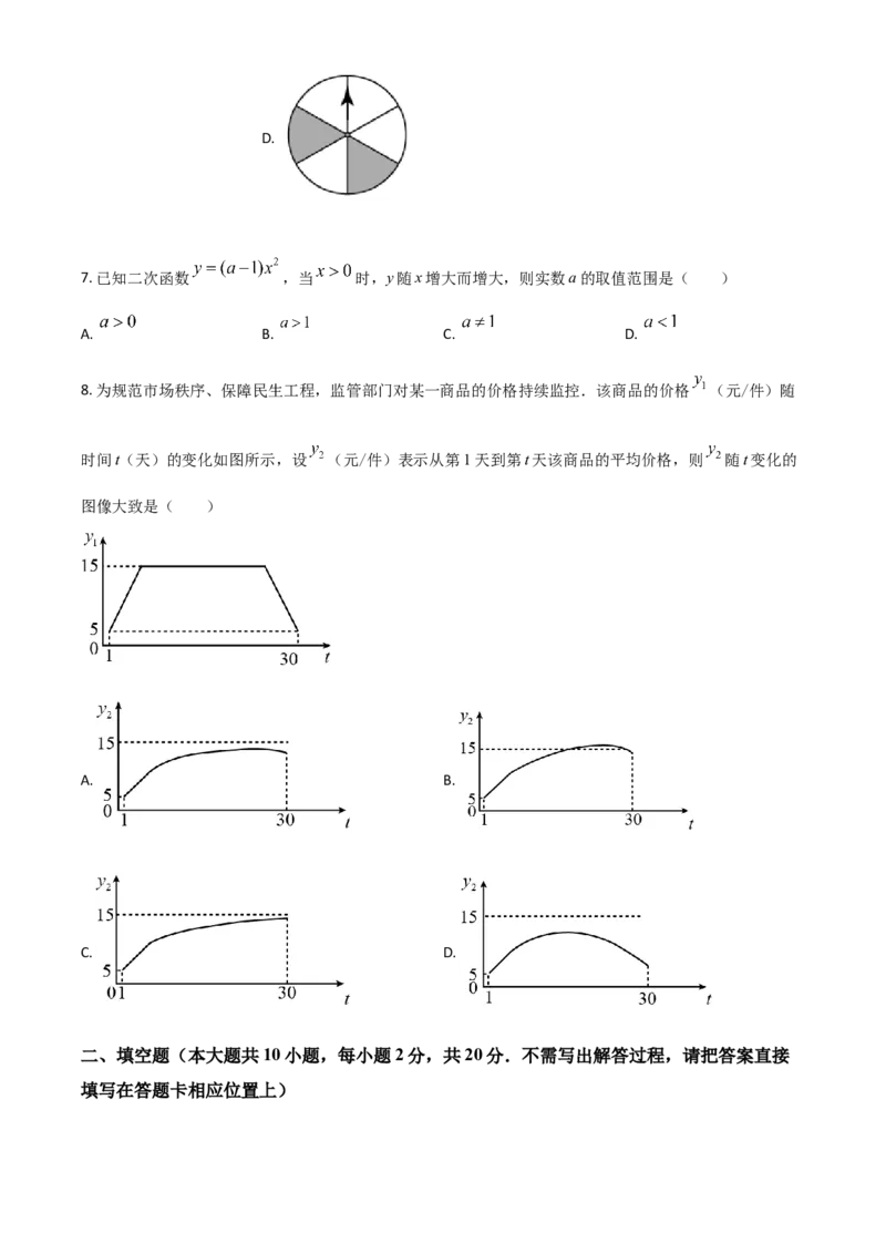 江苏省常州市2021年数学中考真题（原卷版）_中考真题_2.数学中考真题2015-2024年_2021中考数学真题86份_2021江苏省_常州数学