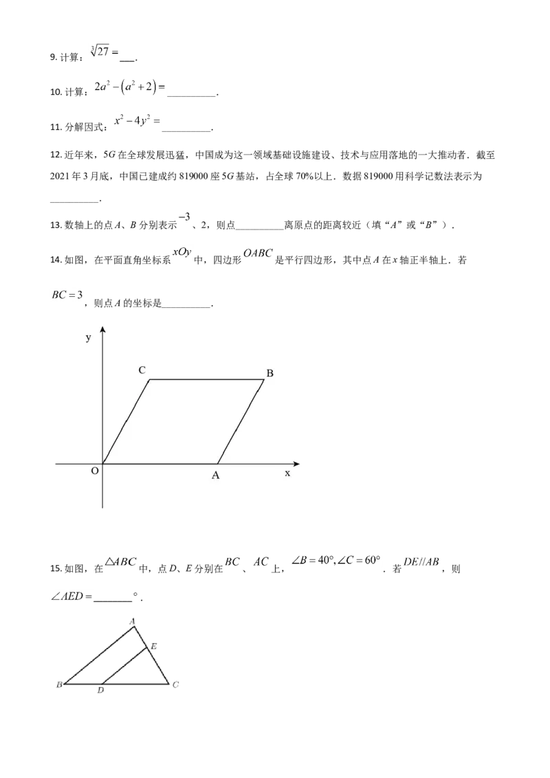 江苏省常州市2021年数学中考真题（原卷版）_中考真题_2.数学中考真题2015-2024年_2021中考数学真题86份_2021江苏省_常州数学