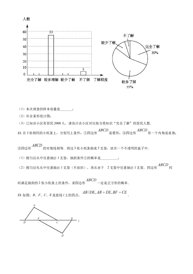 江苏省常州市2021年数学中考真题（原卷版）_中考真题_2.数学中考真题2015-2024年_2021中考数学真题86份_2021江苏省_常州数学