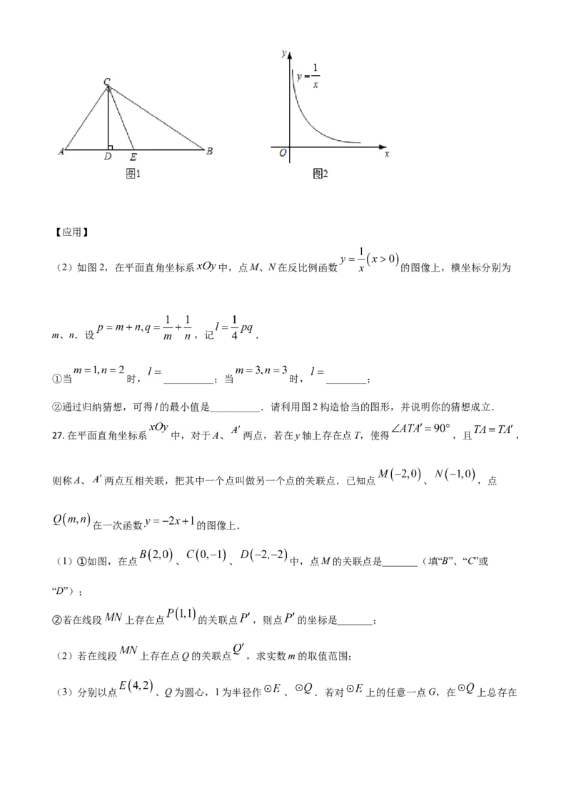 江苏省常州市2021年数学中考真题（原卷版）_中考真题_2.数学中考真题2015-2024年_2021中考数学真题86份_2021江苏省_常州数学
