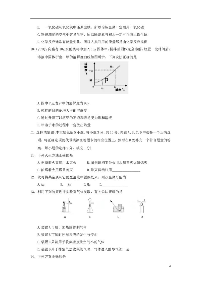 江西省2018年中考化学真题试题（含答案）_中考真题_5.化学中考真题2015-2024年_2018中考真题卷（277份）