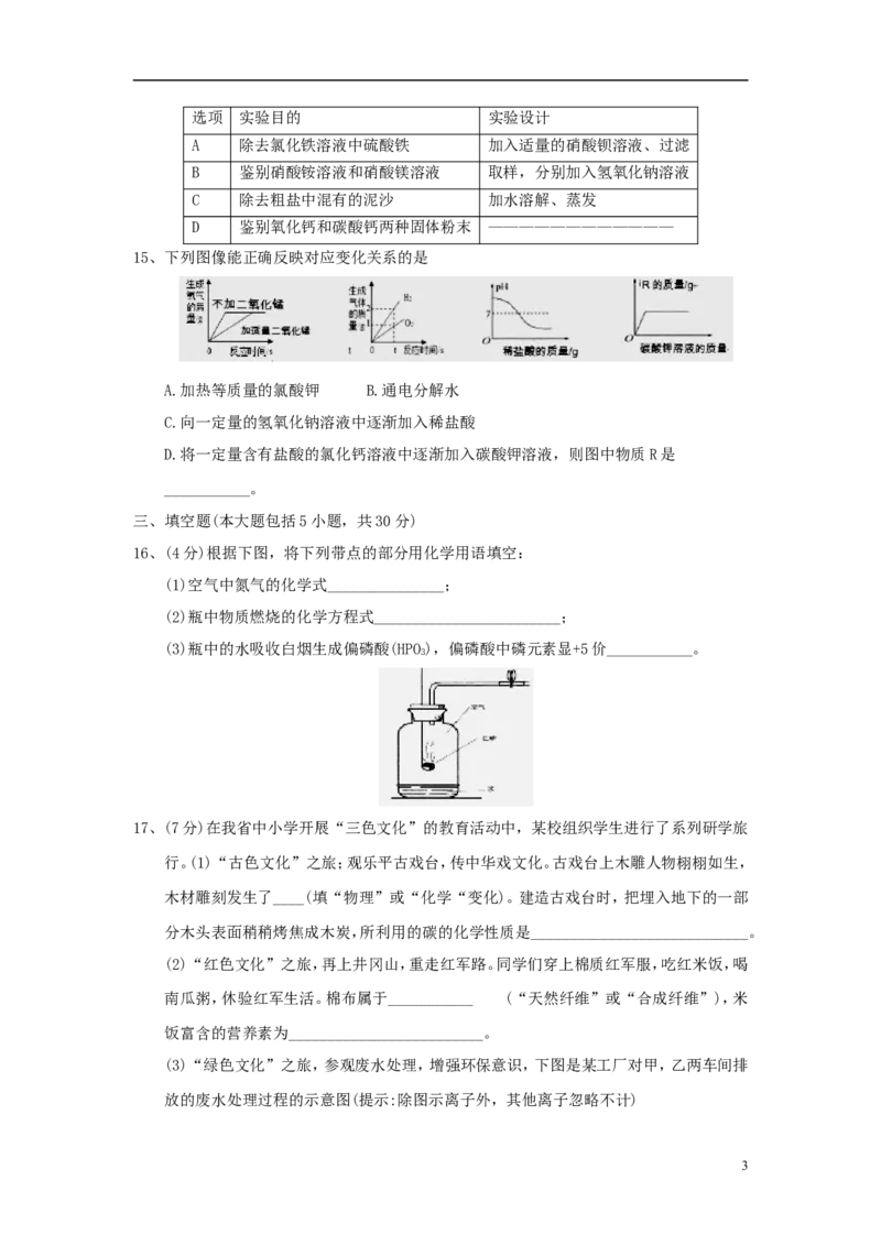 江西省2018年中考化学真题试题（含答案）_中考真题_5.化学中考真题2015-2024年_2018中考真题卷（277份）